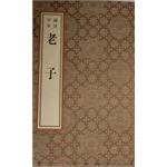 老子 pdf epub mobi 电子书 下载