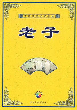 老子 pdf epub mobi 电子书 下载