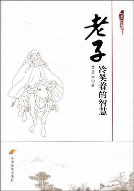 老子 pdf epub mobi 电子书 下载