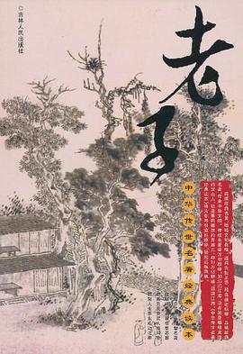 老子 pdf epub mobi 电子书 下载