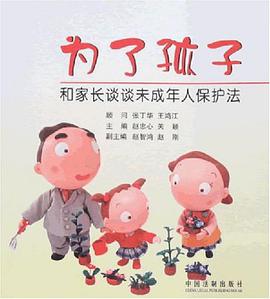 为了孩子 pdf epub mobi 电子书 下载