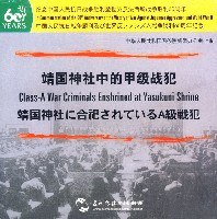 靖国神社中的甲级战犯（光盘） (平装) pdf epub mobi 电子书 下载