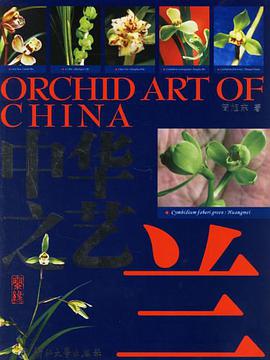 中华之艺兰 pdf epub mobi 电子书 下载