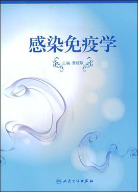 感染免疫学 pdf epub mobi 电子书 下载