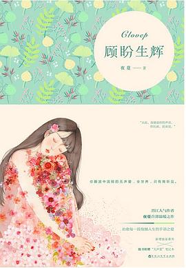 顾盼生辉 pdf epub mobi 电子书 下载