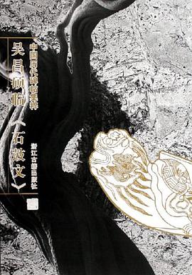 吴昌硕临 pdf epub mobi 电子书 下载