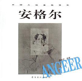 安格爾