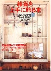 杂货装饰生活 pdf epub mobi 下载