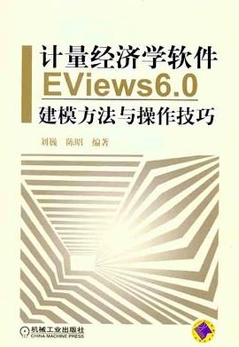 計量經濟學軟件EViews6.0建模方法與操作技巧 pdf epub mobi 電子書 下載