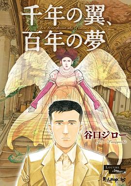 千年の翼、百年の夢 pdf epub mobi 电子书 下载