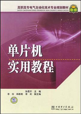 单片机实用教程 pdf epub mobi 电子书 下载