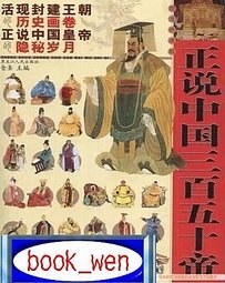 正說中國三百五十帝 pdf epub mobi 電子書 下載
