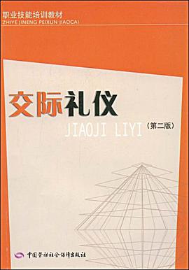 交際禮儀 pdf epub mobi 電子書 下載