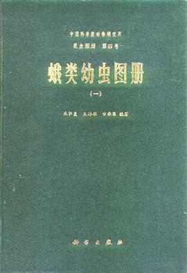 蛾类幼虫图册(一) (1979)