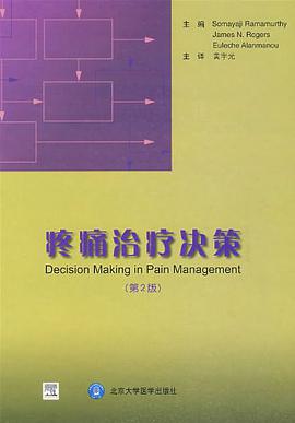 疼痛治疗决策 pdf epub mobi 电子书 下载