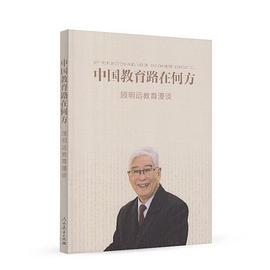 中國教育路在何方 pdf epub mobi 電子書 下載