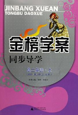 金榜学案同步导学（上） pdf epub mobi 电子书 下载