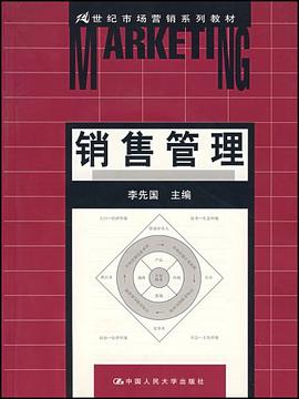 销售管理 pdf epub mobi 电子书 下载