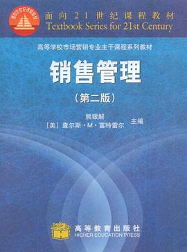 销售管理 pdf epub mobi 电子书 下载