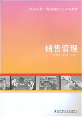 销售管理 pdf epub mobi 电子书 下载