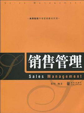 销售管理 pdf epub mobi 电子书 下载
