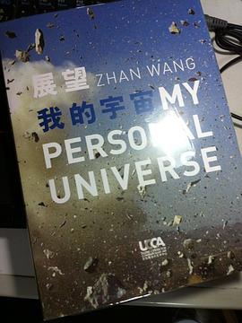 展望：我的宇宙 pdf epub mobi 电子书 下载