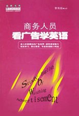 商务人员看广告学英语 pdf epub mobi 电子书 下载