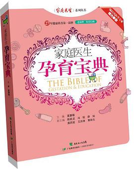 家庭医生孕育宝典