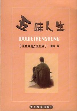 五味人生 pdf epub mobi 电子书 下载
