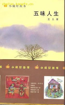 五味人生 pdf epub mobi 电子书 下载