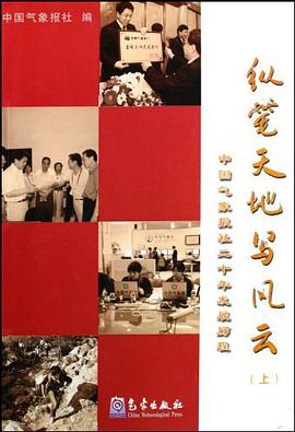 纵笔天地写风云（上下） pdf epub mobi 电子书 下载
