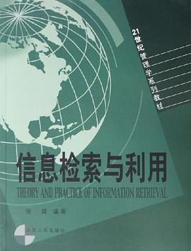 信息检索与利用 pdf epub mobi 电子书 下载