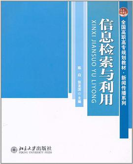 信息检索与利用