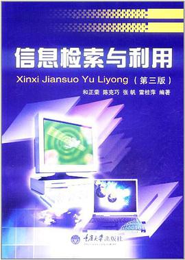 信息检索与利用 pdf epub mobi 电子书 下载