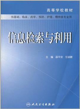 信息检索与利用