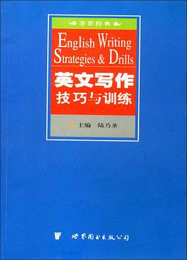 英文写作技巧与训练 pdf epub mobi 电子书 下载