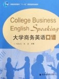 大学商务英语口语 pdf epub mobi 电子书 下载