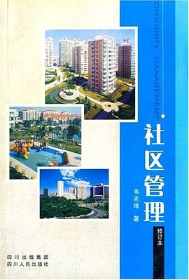 社区管理 pdf epub mobi 电子书 下载