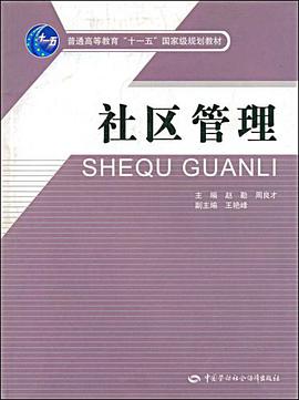 社区管理 pdf epub mobi 电子书 下载