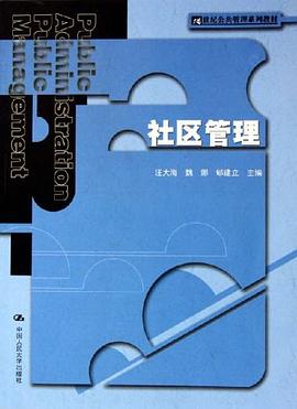 社區管理 pdf epub mobi 電子書 下載