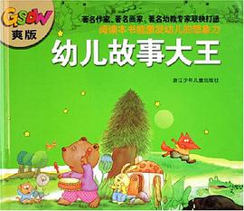 幼儿故事大王 pdf epub mobi 电子书 下载