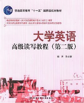 大学英语高级读写教程 pdf epub mobi 电子书 下载