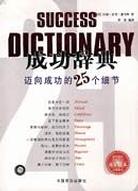 成功辞典 pdf epub mobi 电子书 下载