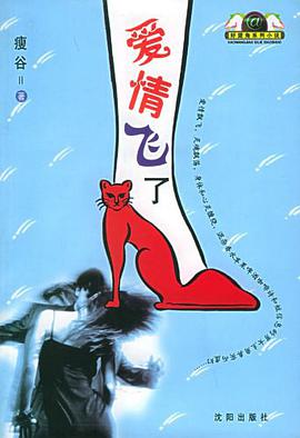 爱情飞了 pdf epub mobi 电子书 下载