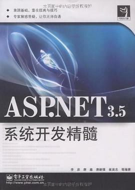 ASP.NET3.5系统开发精髓 pdf epub mobi 电子书 下载
