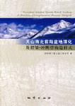 天山南北前陆盆地演化及褶皱-冲断带构造样式 pdf epub mobi 下载