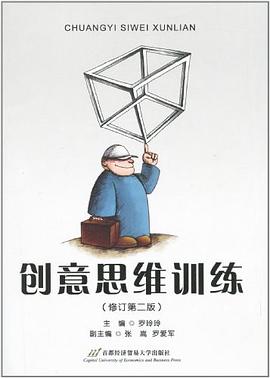 创意思维训练 pdf epub mobi 电子书 下载
