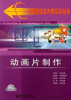 动画片制作 pdf epub mobi 下载