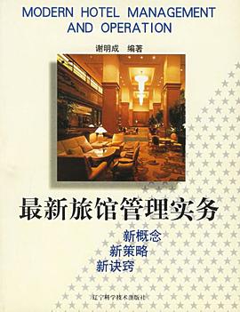 最新旅館管理實務 pdf epub mobi 電子書 下載