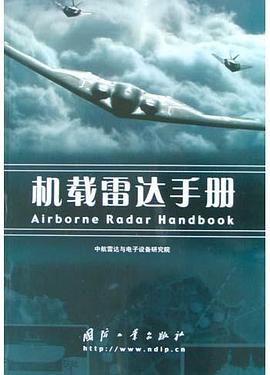 机载雷达手册 pdf epub mobi 下载